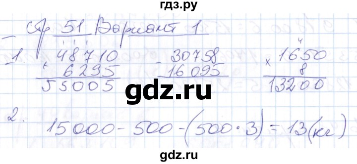 ГДЗ по математике 4 класс Рудницкая контрольные работы (Моро)  часть 1. страница - 51, Решебник №1