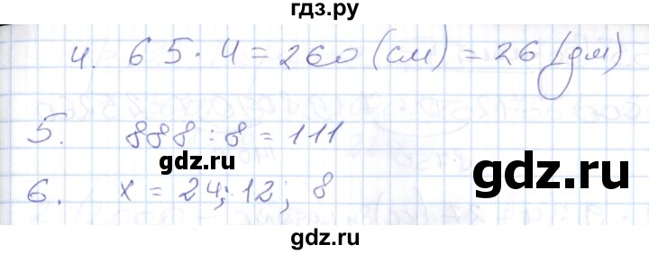 ГДЗ по математике 4 класс Рудницкая контрольные работы (Моро)  часть 1. страница - 52, Решебник №1