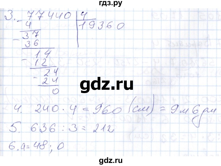 ГДЗ по математике 4 класс Рудницкая контрольные работы (Моро)  часть 1. страница - 54, Решебник №1