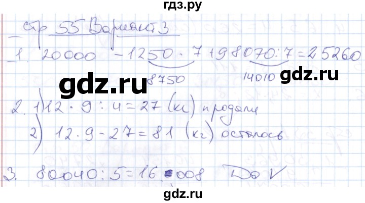 ГДЗ по математике 4 класс Рудницкая контрольные работы (Моро)  часть 1. страница - 55, Решебник №1