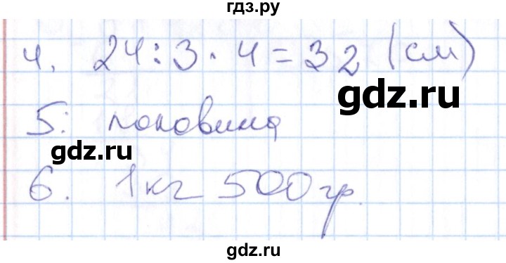 ГДЗ по математике 4 класс Рудницкая контрольные работы (Моро)  часть 1. страница - 58, Решебник №1