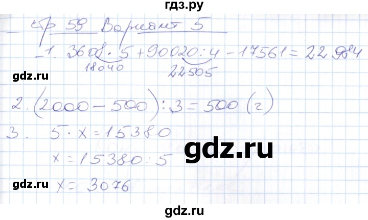 ГДЗ по математике 4 класс Рудницкая контрольные работы (Моро)  часть 1. страница - 59, Решебник №1