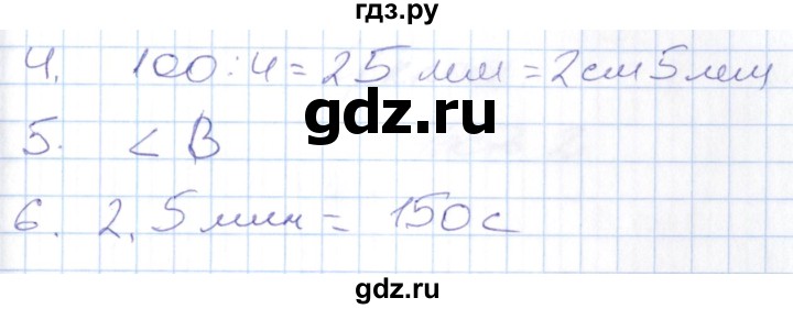 ГДЗ по математике 4 класс Рудницкая контрольные работы (Моро)  часть 1. страница - 60, Решебник №1