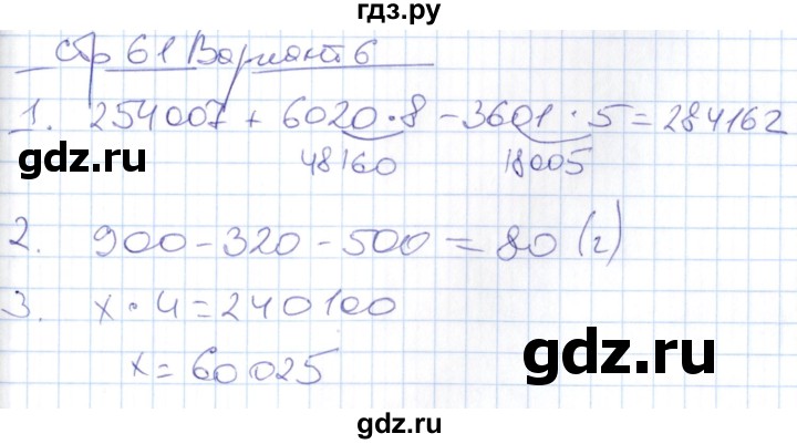 ГДЗ по математике 4 класс Рудницкая контрольные работы (Моро)  часть 1. страница - 61, Решебник №1