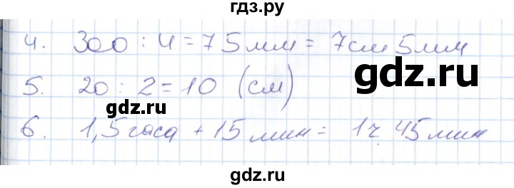 ГДЗ по математике 4 класс Рудницкая контрольные работы (Моро)  часть 1. страница - 62, Решебник №1