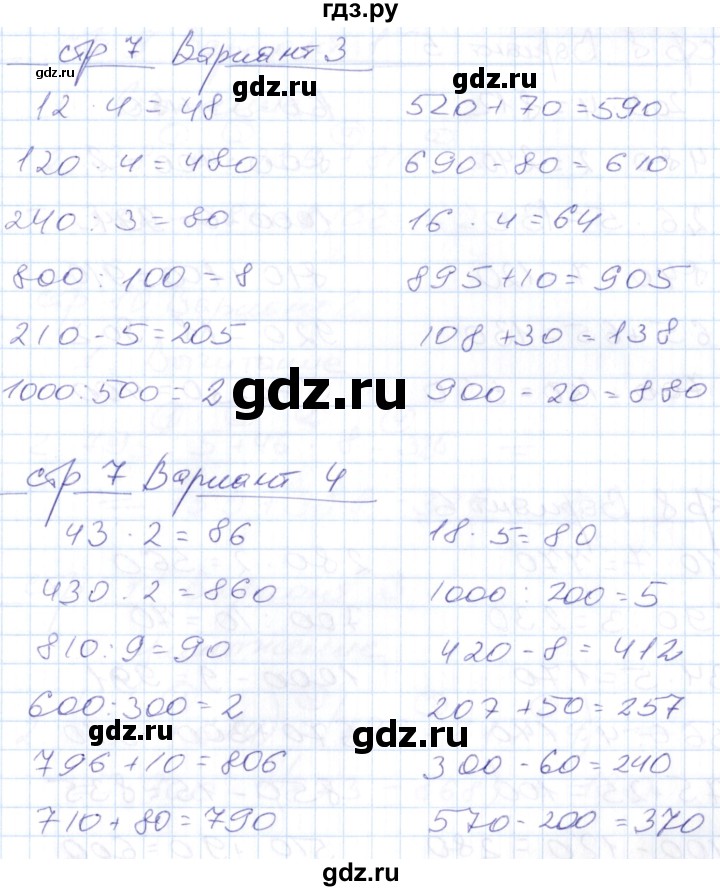 ГДЗ по математике 4 класс Рудницкая контрольные работы (Моро)  часть 1. страница - 7, Решебник №1