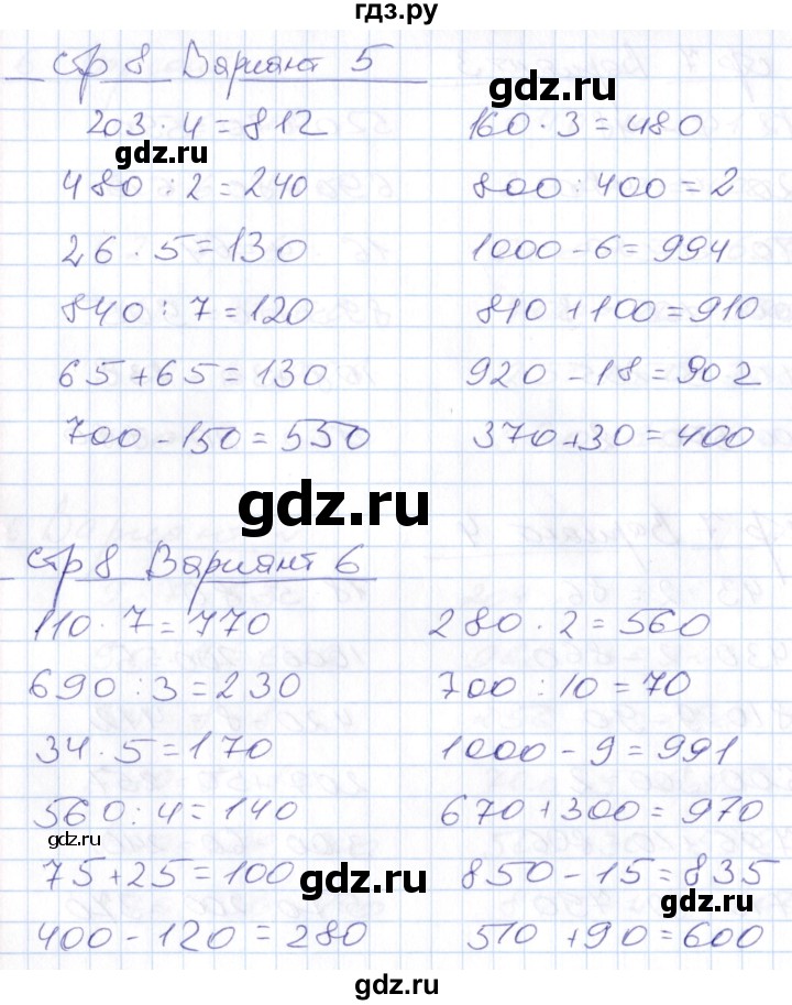 ГДЗ по математике 4 класс Рудницкая контрольные работы (Моро)  часть 1. страница - 8, Решебник №1