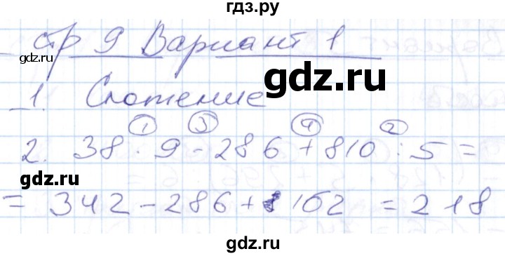 ГДЗ по математике 4 класс Рудницкая контрольные работы (Моро)  часть 1. страница - 9, Решебник №1