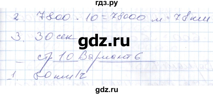 ГДЗ по математике 4 класс Рудницкая контрольные работы (Моро)  часть 2. страница - 10, Решебник №1