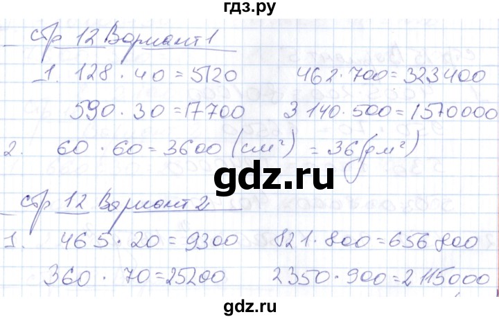 ГДЗ по математике 4 класс Рудницкая контрольные работы (Моро)  часть 2. страница - 12, Решебник №1