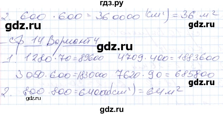 ГДЗ по математике 4 класс Рудницкая контрольные работы (Моро)  часть 2. страница - 14, Решебник №1