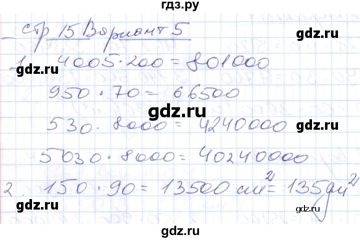 ГДЗ по математике 4 класс Рудницкая контрольные работы (Моро)  часть 2. страница - 15, Решебник №1