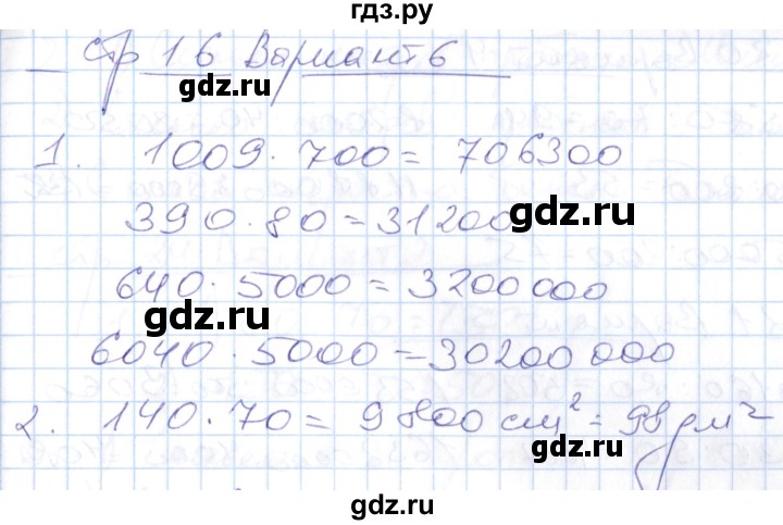 ГДЗ по математике 4 класс Рудницкая контрольные работы (Моро)  часть 2. страница - 16, Решебник №1