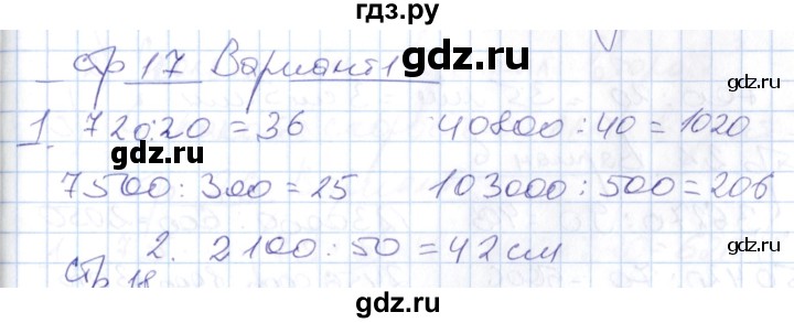 ГДЗ по математике 4 класс Рудницкая контрольные работы (Моро)  часть 2. страница - 17, Решебник №1