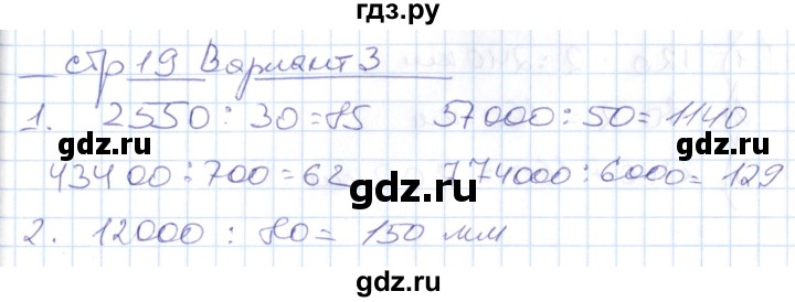 ГДЗ по математике 4 класс Рудницкая контрольные работы (Моро)  часть 2. страница - 19, Решебник №1