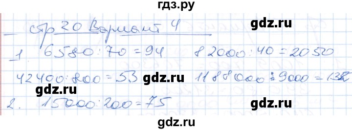 ГДЗ по математике 4 класс Рудницкая контрольные работы (Моро)  часть 2. страница - 20, Решебник №1