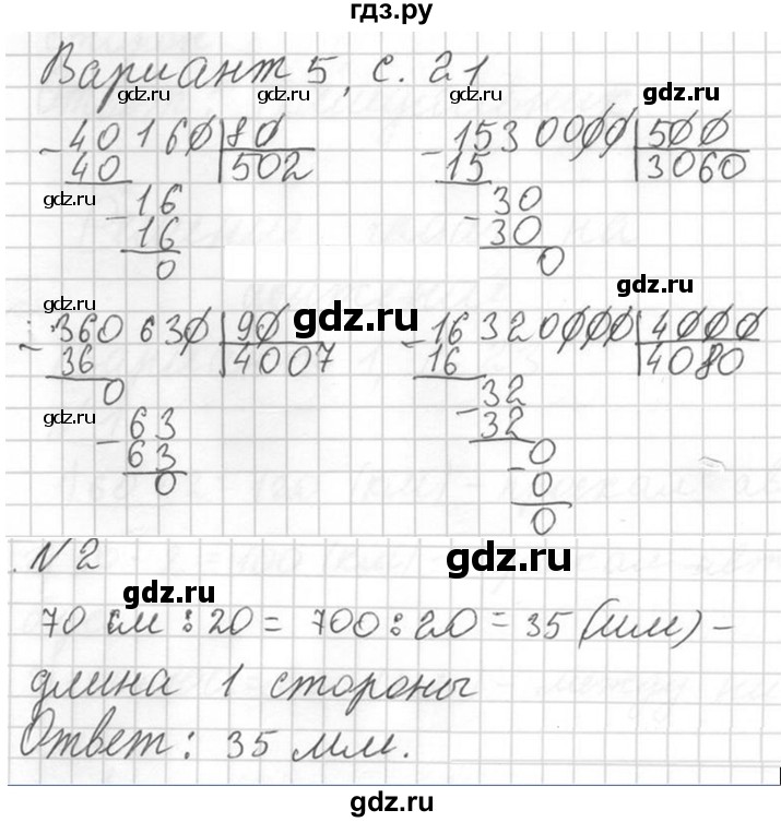 ГДЗ по математике 4 класс Рудницкая контрольные работы (Моро)  часть 2. страница - 21, Решебник №1