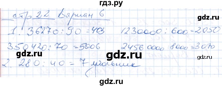 ГДЗ по математике 4 класс Рудницкая контрольные работы (Моро)  часть 2. страница - 22, Решебник №1