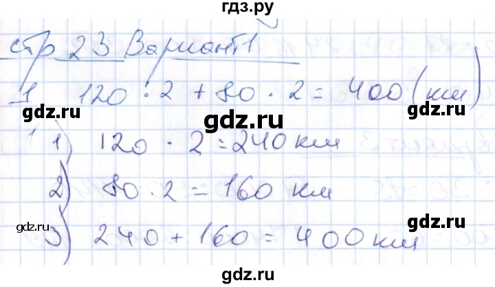 ГДЗ по математике 4 класс Рудницкая контрольные работы (Моро)  часть 2. страница - 23, Решебник №1