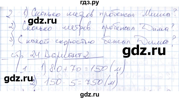 ГДЗ по математике 4 класс Рудницкая контрольные работы (Моро)  часть 2. страница - 24, Решебник №1