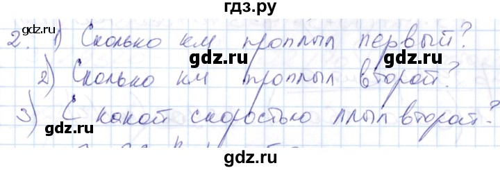 ГДЗ по математике 4 класс Рудницкая контрольные работы (Моро)  часть 2. страница - 25, Решебник №1