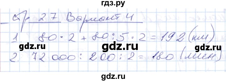 ГДЗ по математике 4 класс Рудницкая контрольные работы (Моро)  часть 2. страница - 27, Решебник №1