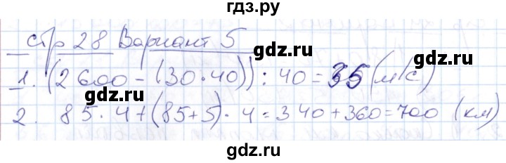 ГДЗ по математике 4 класс Рудницкая контрольные работы (Моро)  часть 2. страница - 28, Решебник №1