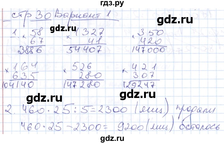 ГДЗ по математике 4 класс Рудницкая контрольные работы (Моро)  часть 2. страница - 30, Решебник №1