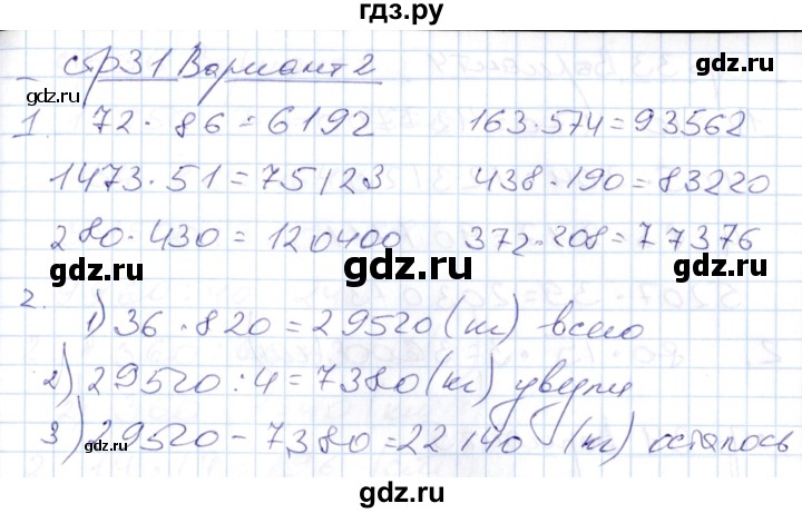 ГДЗ по математике 4 класс Рудницкая контрольные работы (Моро)  часть 2. страница - 31, Решебник №1