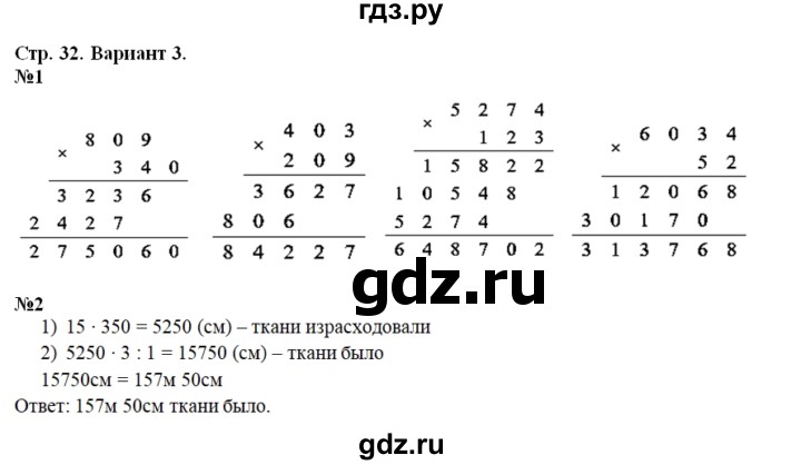 ГДЗ по математике 4 класс Рудницкая контрольные работы (Моро)  часть 2. страница - 32, Решебник №1