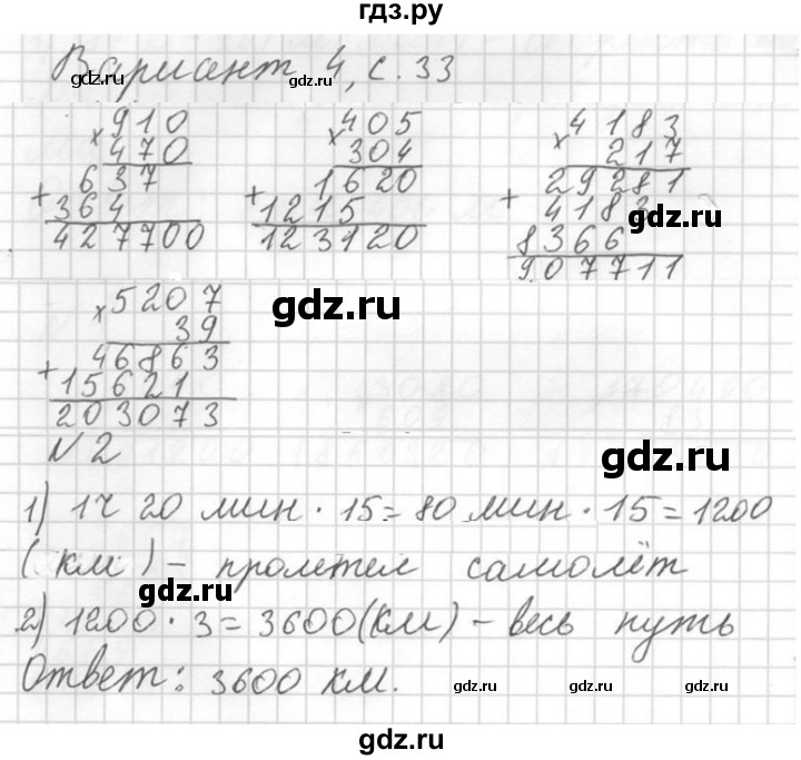 ГДЗ по математике 4 класс Рудницкая контрольные работы (Моро)  часть 2. страница - 33, Решебник №1