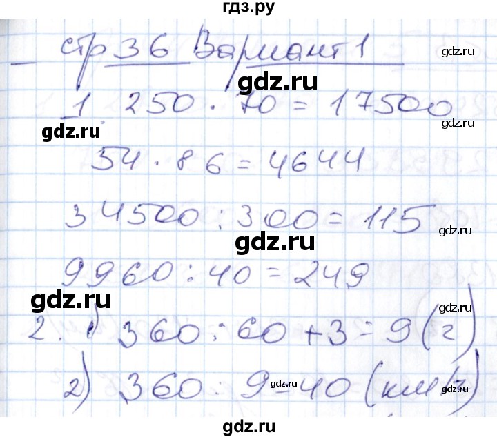 ГДЗ по математике 4 класс Рудницкая контрольные работы (Моро)  часть 2. страница - 36, Решебник №1