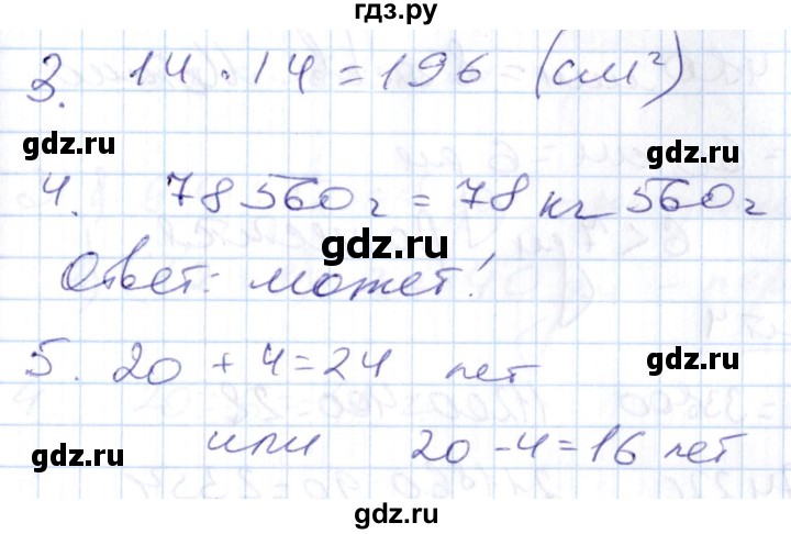 ГДЗ по математике 4 класс Рудницкая контрольные работы (Моро)  часть 2. страница - 37, Решебник №1