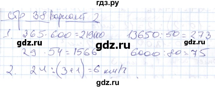 ГДЗ по математике 4 класс Рудницкая контрольные работы (Моро)  часть 2. страница - 38, Решебник №1