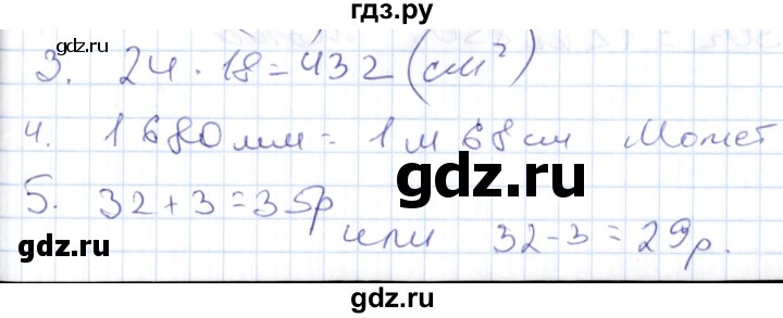 ГДЗ по математике 4 класс Рудницкая контрольные работы (Моро)  часть 2. страница - 39, Решебник №1