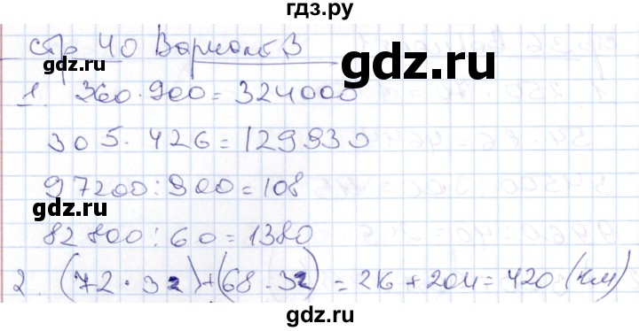 ГДЗ по математике 4 класс Рудницкая контрольные работы (Моро)  часть 2. страница - 40, Решебник №1