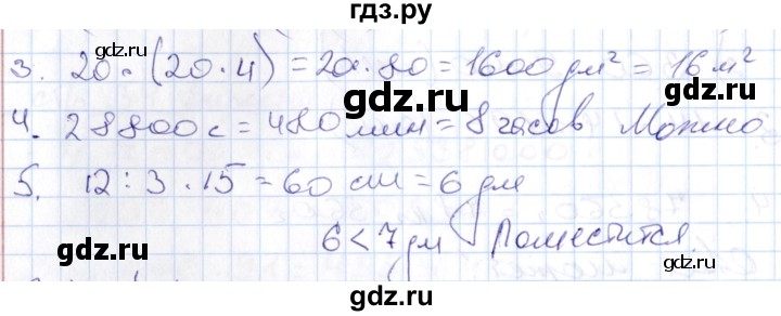 ГДЗ по математике 4 класс Рудницкая контрольные работы (Моро)  часть 2. страница - 41, Решебник №1