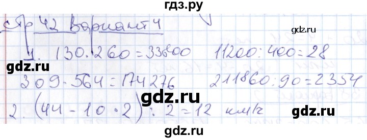 ГДЗ по математике 4 класс Рудницкая контрольные работы (Моро)  часть 2. страница - 42, Решебник №1