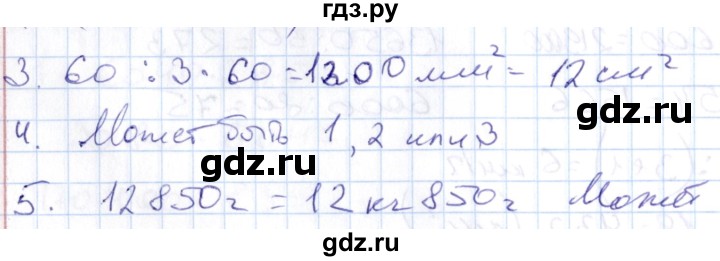 ГДЗ по математике 4 класс Рудницкая контрольные работы (Моро)  часть 2. страница - 43, Решебник №1