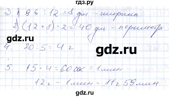 ГДЗ по математике 4 класс Рудницкая контрольные работы (Моро)  часть 2. страница - 45, Решебник №1