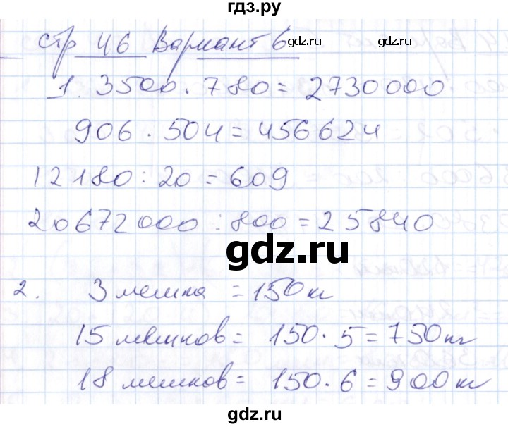 ГДЗ по математике 4 класс Рудницкая контрольные работы (Моро)  часть 2. страница - 46, Решебник №1