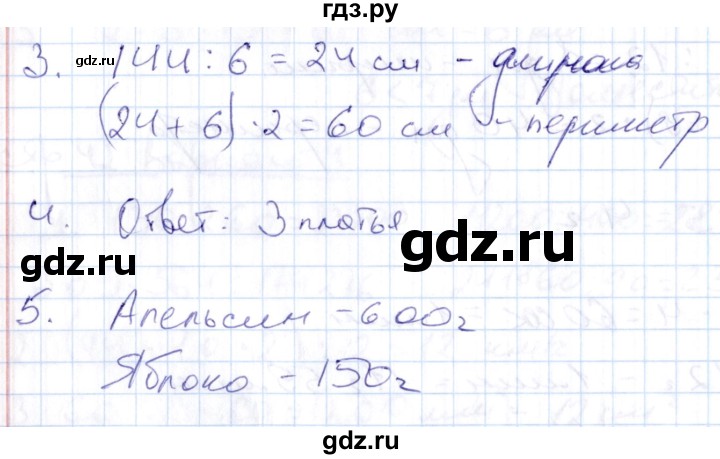 ГДЗ по математике 4 класс Рудницкая контрольные работы (Моро)  часть 2. страница - 47, Решебник №1