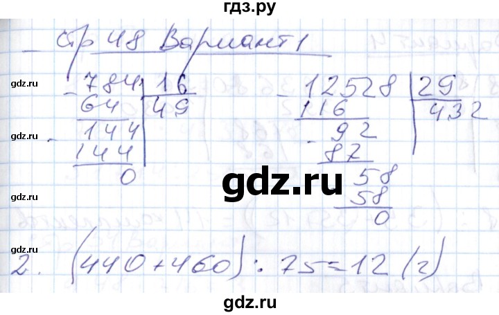 ГДЗ по математике 4 класс Рудницкая контрольные работы (Моро)  часть 2. страница - 48, Решебник №1