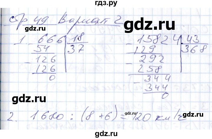 ГДЗ по математике 4 класс Рудницкая контрольные работы (Моро)  часть 2. страница - 49, Решебник №1