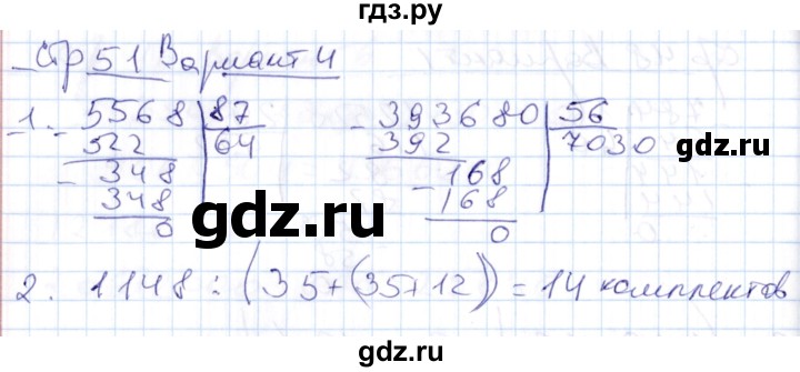 ГДЗ по математике 4 класс Рудницкая контрольные работы (Моро)  часть 2. страница - 51, Решебник №1