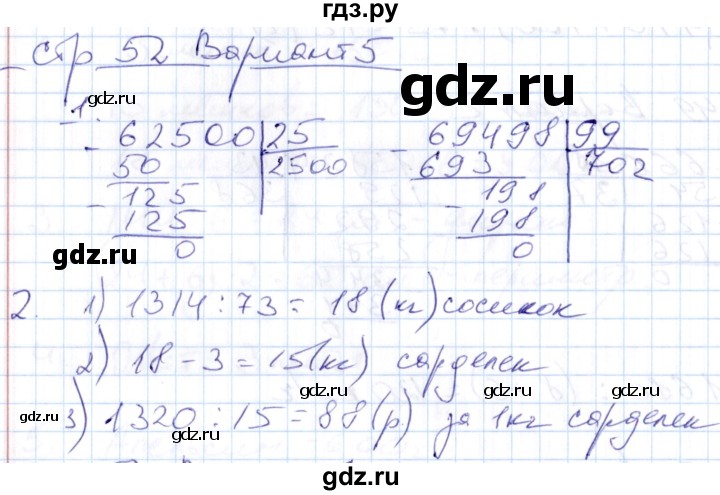 ГДЗ по математике 4 класс Рудницкая контрольные работы (Моро)  часть 2. страница - 52, Решебник №1