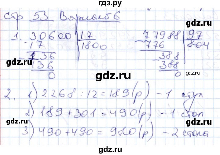 ГДЗ по математике 4 класс Рудницкая контрольные работы (Моро)  часть 2. страница - 53, Решебник №1