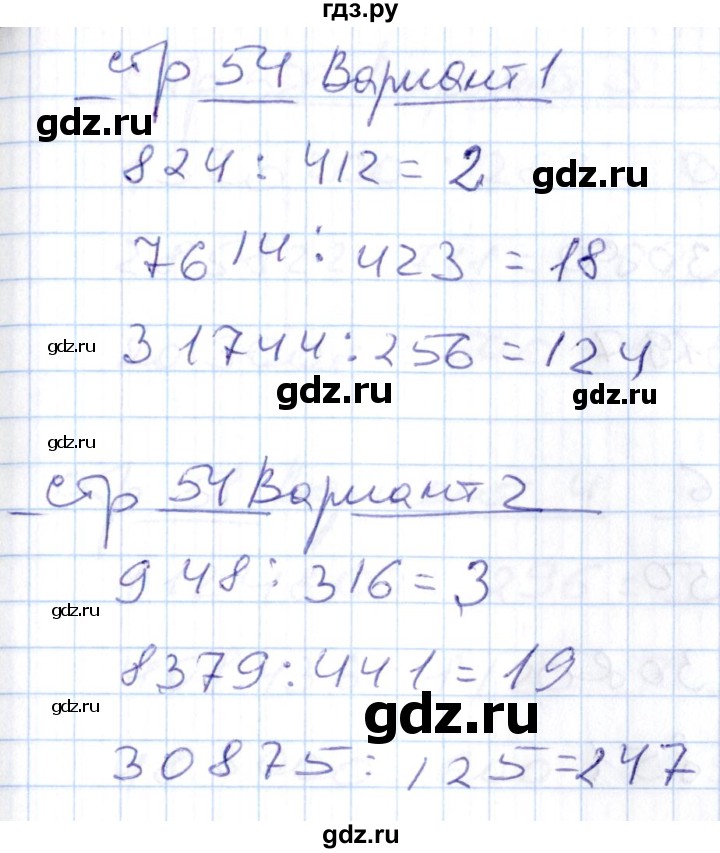 ГДЗ по математике 4 класс Рудницкая контрольные работы (Моро)  часть 2. страница - 54, Решебник №1