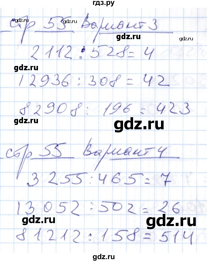 ГДЗ по математике 4 класс Рудницкая контрольные работы (Моро)  часть 2. страница - 55, Решебник №1