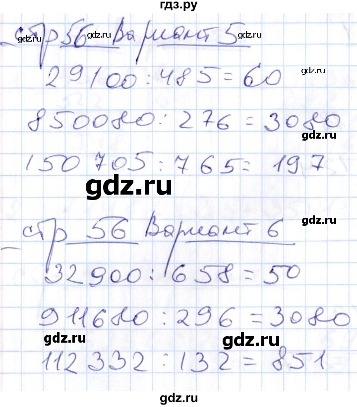 ГДЗ по математике 4 класс Рудницкая контрольные работы (Моро)  часть 2. страница - 56, Решебник №1